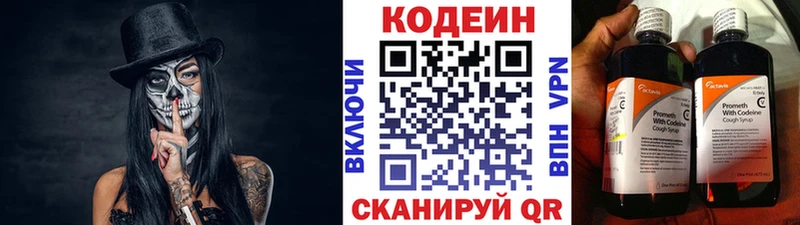 Codein напиток Lean (лин)  Мамоново 